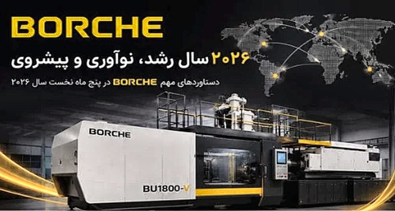 مسیر BORCHE در ۲۰۲۶: آینده فناوری، انرژی و تولید هوشمند چیست؟
